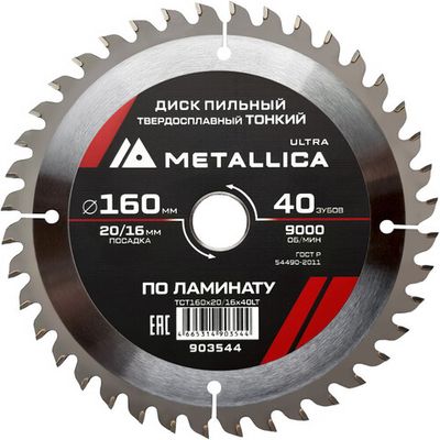 Диск пильный тв.спл.METALLICA Ultra 160x20/16 мм 40 зубов по ламинату   903544