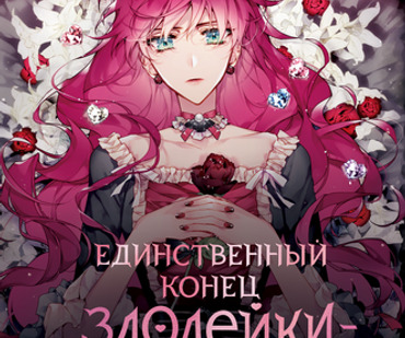 Манн, Иванов и Фербер