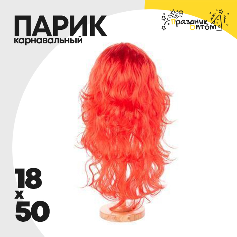 парик 18 х 50 карнавальный (оранжевый)