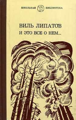 И это все о нем