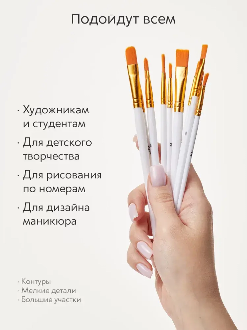 Набор кистей для рисования синтетика (кисточки: круглая, плоская, лайнер) 10 шт., белые