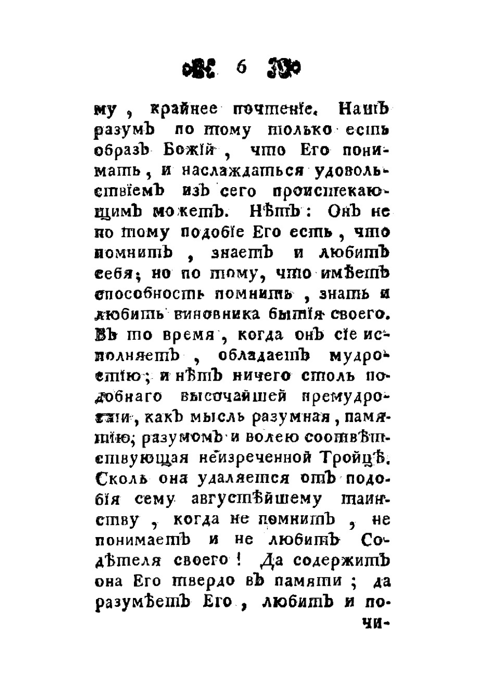 Спасительныя размышления о познании человеческаго состояния внутренняго и наружнаго, или О познании самаго себя | Псевдо-Бернар Клервоский