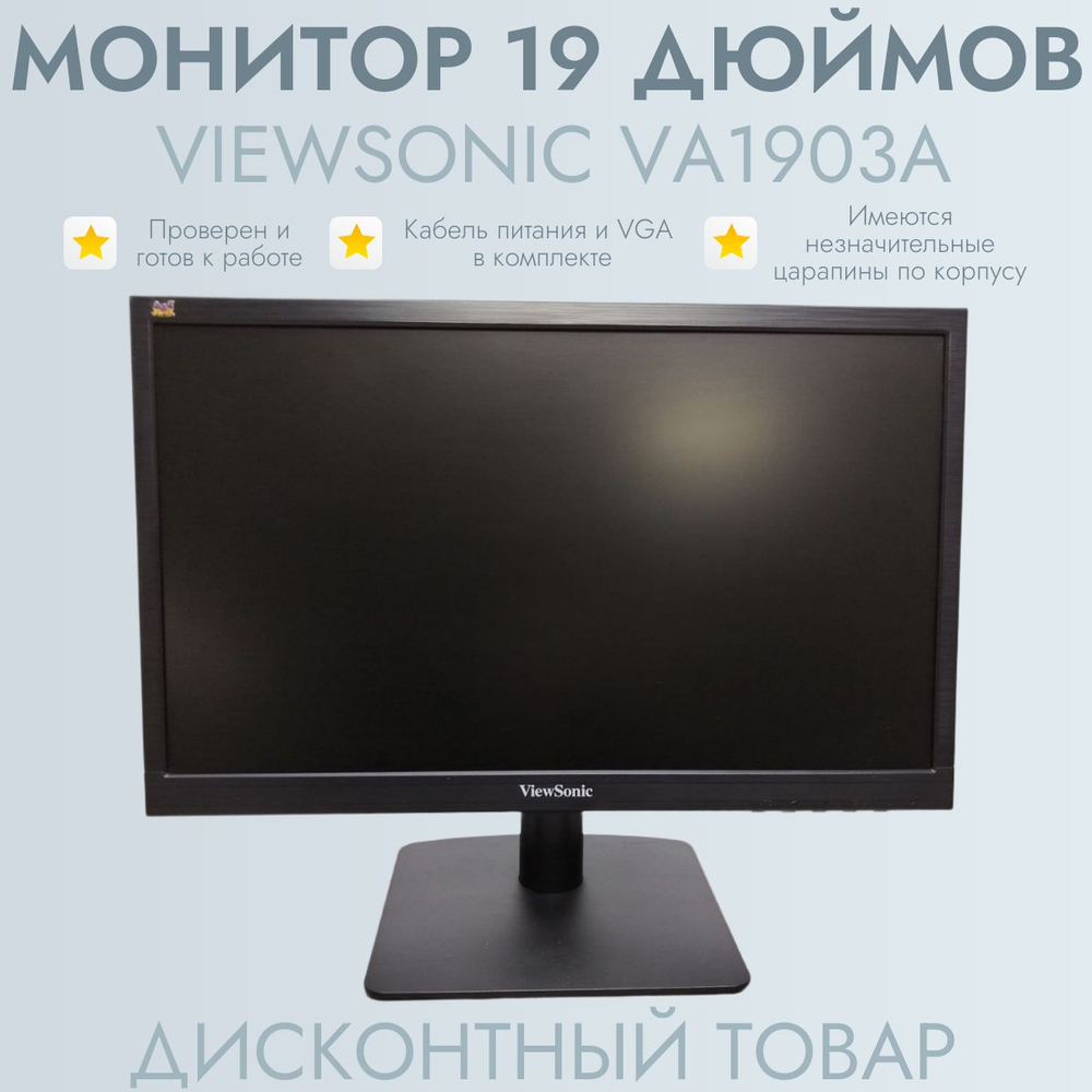 Монитор 19 дюймов ViewSonic VA1903a