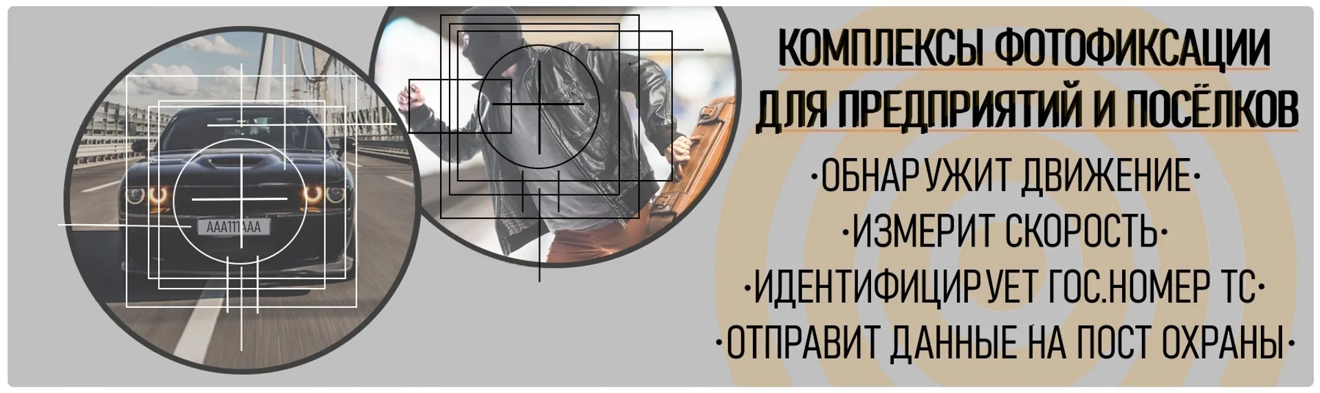 комплексы фотофиксации