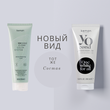 Kemon Кондиционер для ламинирования волос Yo Cond Clear. Нейтральный, с кислым pH, 200ml.