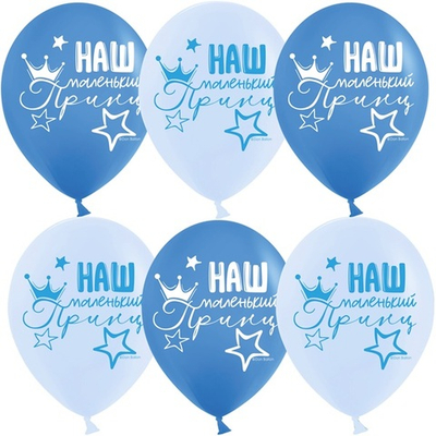 Воздушные шары Наш Маленький Принц, Голубой/Синий, пастель, 30см с гелием и обработкой Хай-флоат