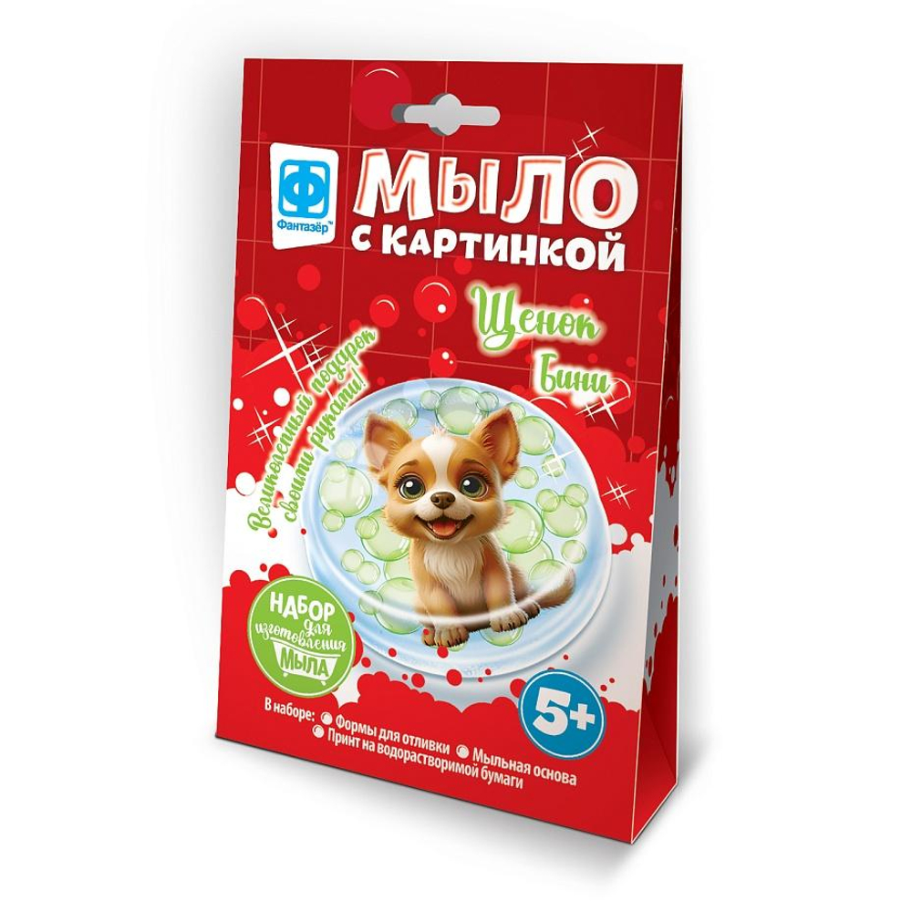 Мыло с картинкой "Щенок Бини" (Фантазер)