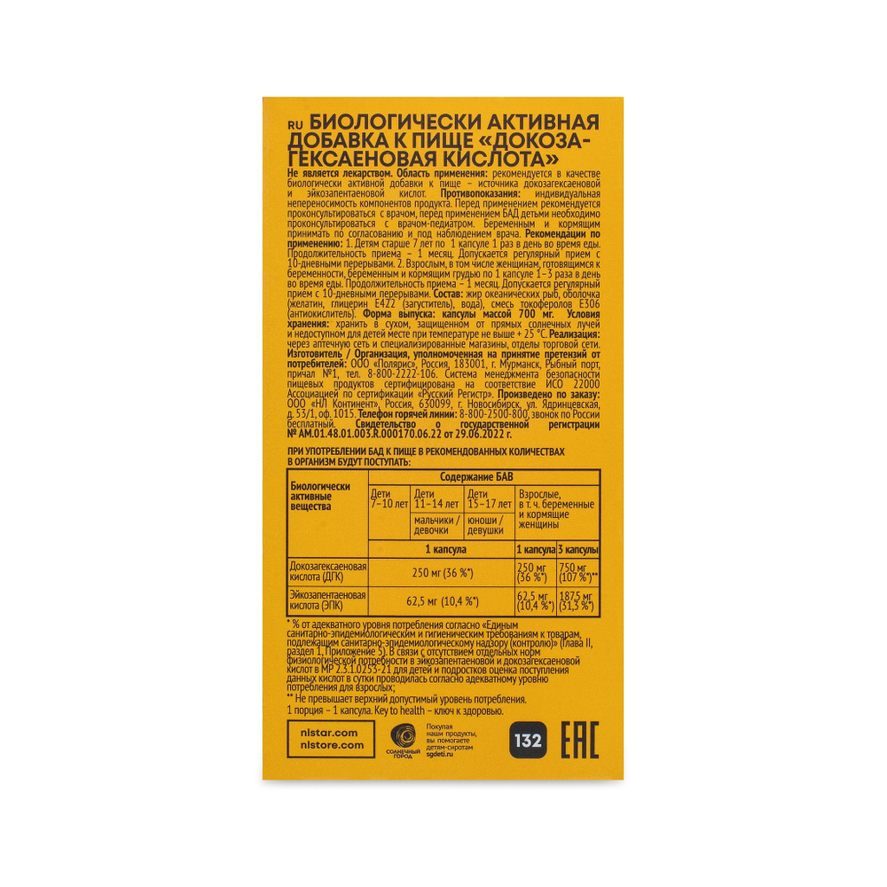 Nlka Для детей Омега-3 ДГК, 60шт (в 1 капсуле ЭПК 62мг, ДГК 250мг)