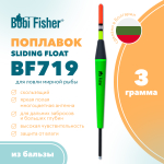 Поплавок Bobi Fisher Sliding Float BF719 скользящий из бальзы