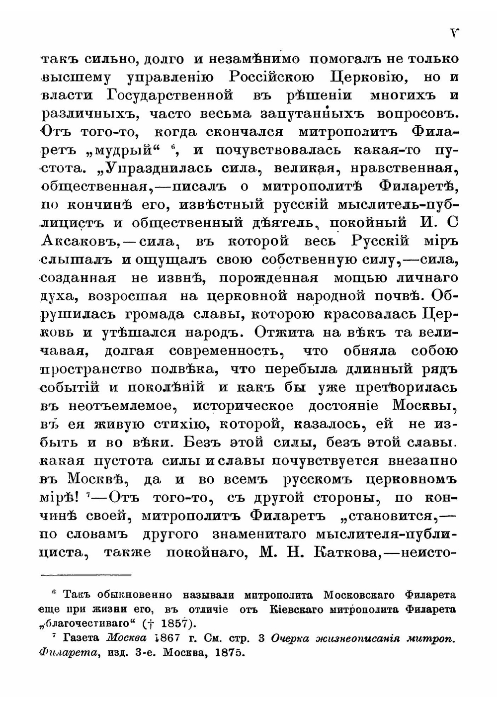 Полное собрание резолюций Филарета, митрополита Московскаго. Том 1 | Филарет Гумилевский Дмитрий Григорьевич