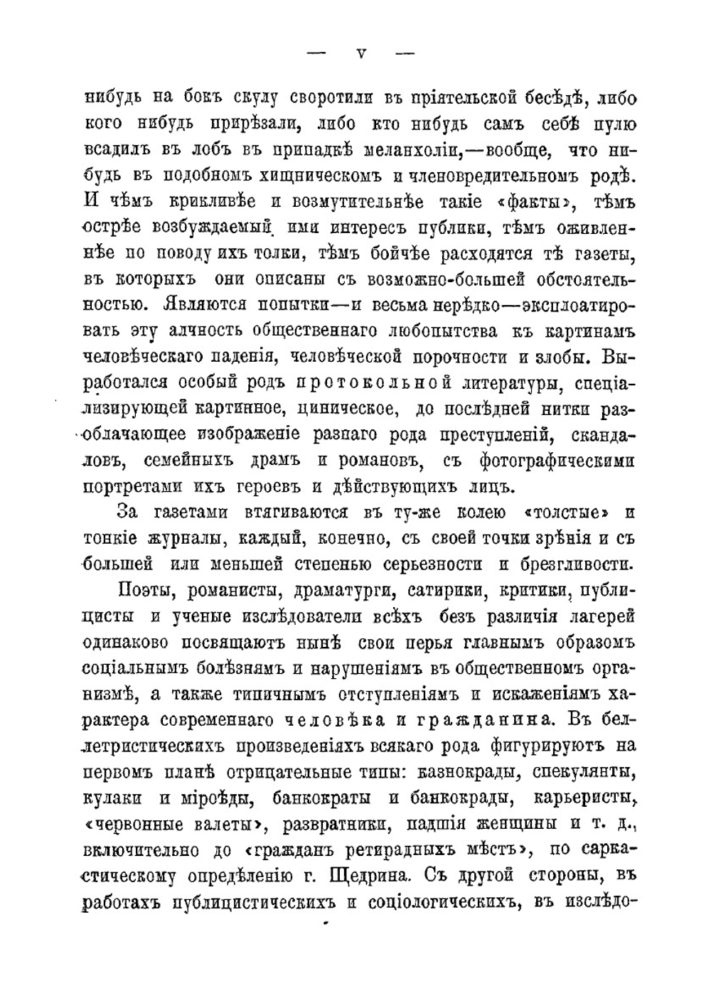 Исторические этюды русской жизни. Том 3 | В. О. Михневич