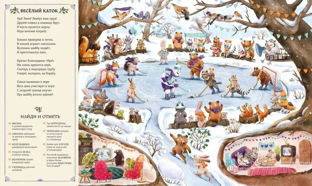 Веселимся круглый год. Виммельбух