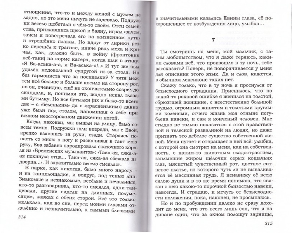 Плач Адама. В. Чугунов
