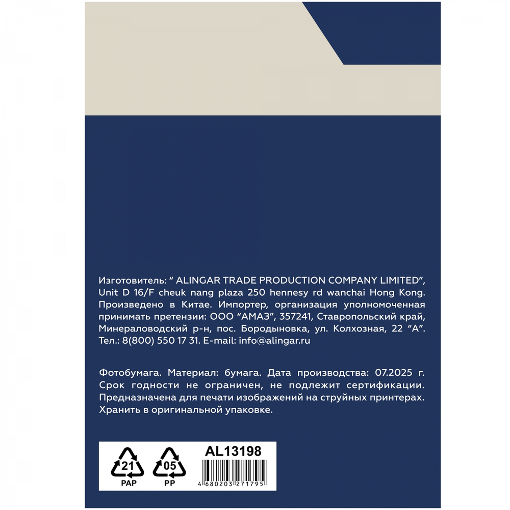 Фотобумага односторонняя Alingar, А4, 100 л., матовая, 230 г/м2