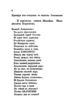Собрание разных сочинений в стихах и в прозе Михайлы Васильевича Ломоносова. Часть 1 | М. В. Ломоносов