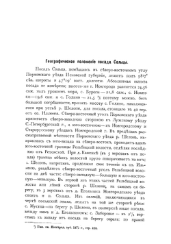 Медико-топографическое описание посада Сольцы Псковской губернии, Порховского уезда | Панютин Николай Васильевич
