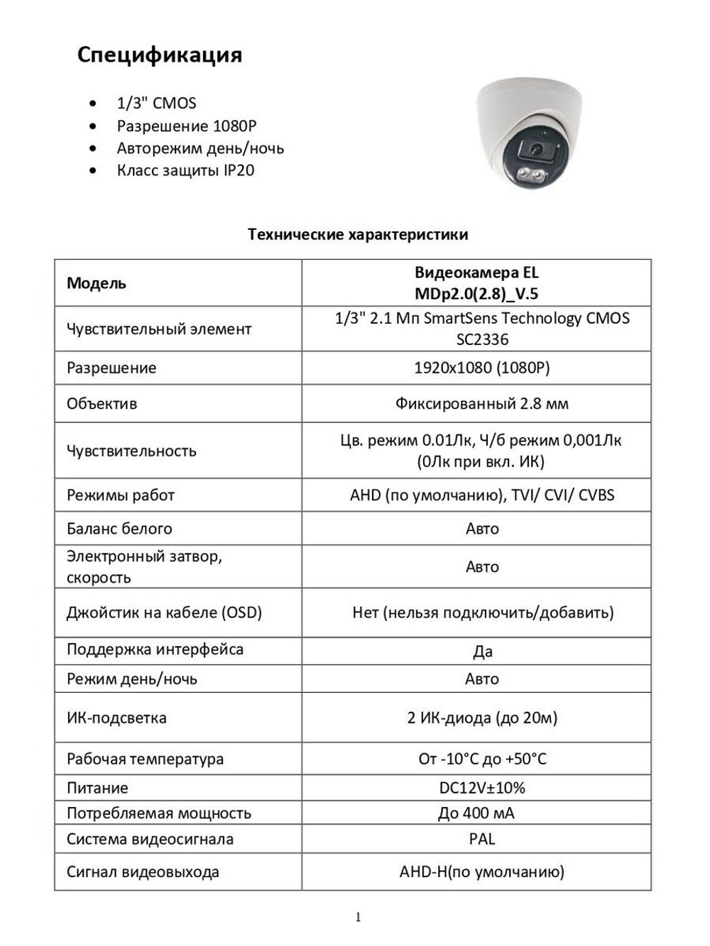 Видеокамера EL MDp2.0(2.8)_V.5