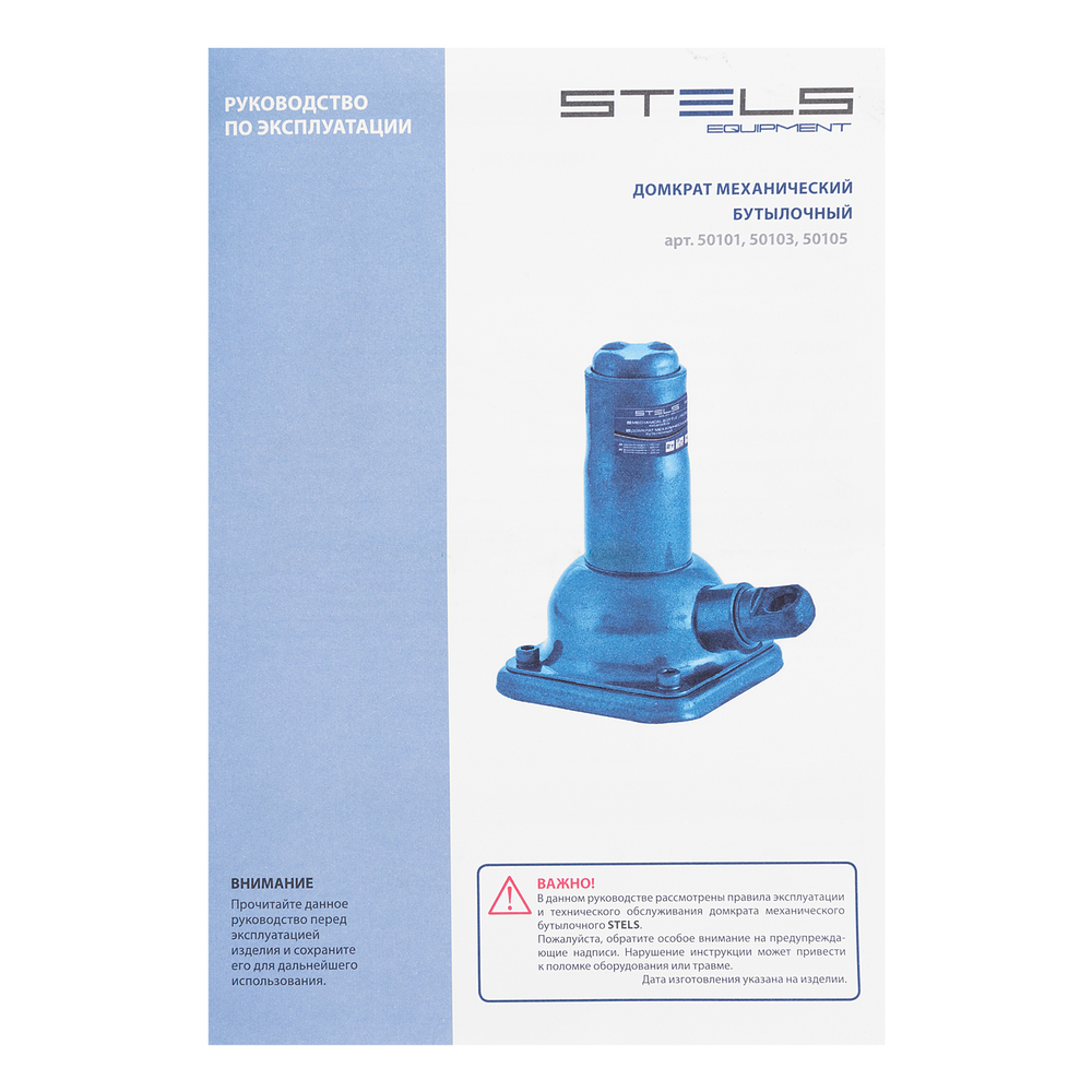 Домкрат механический бутылочный, 2 т, h подъема 150-310 мм, 2 части (домкрат, ручка) Stels