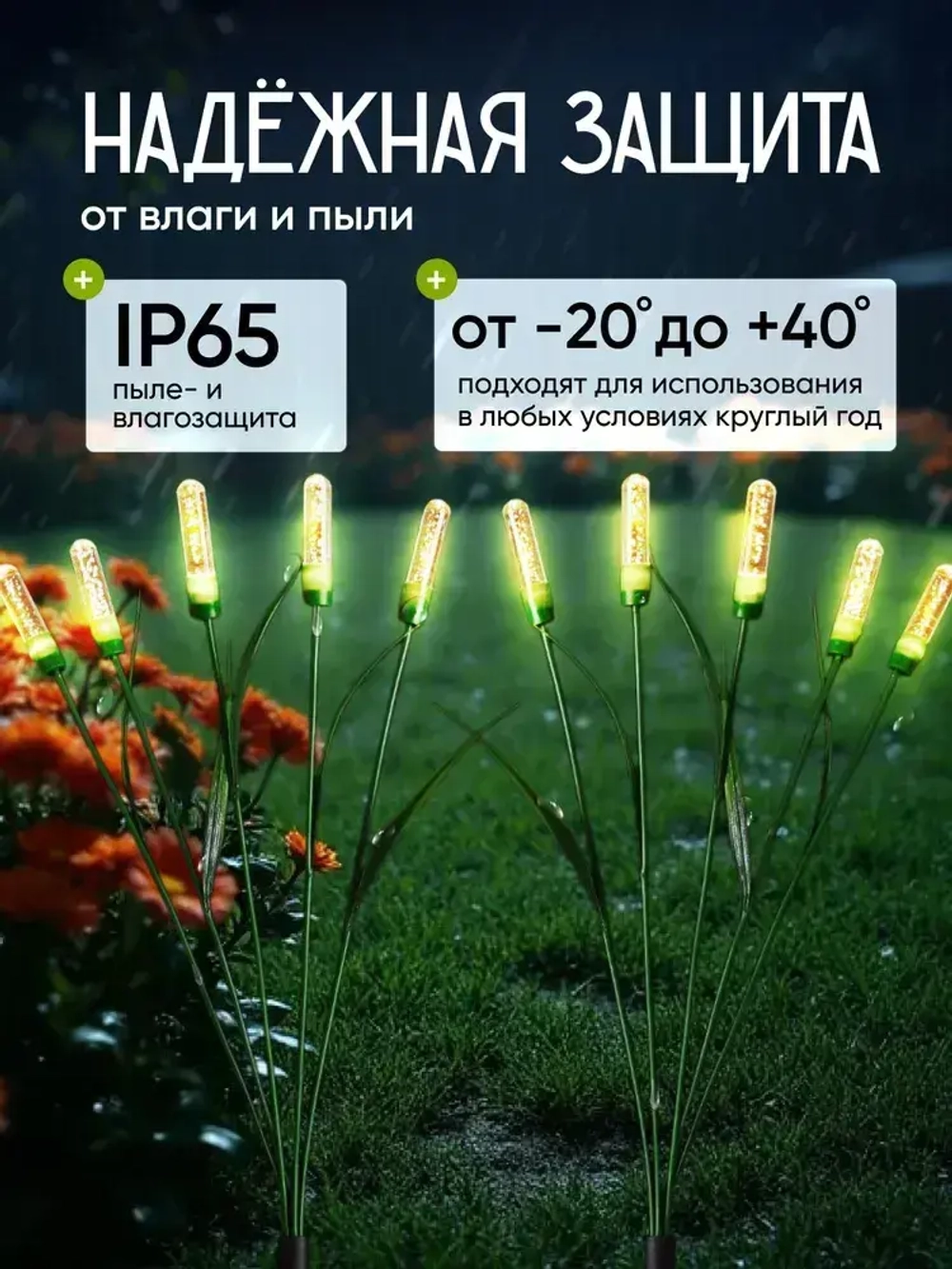 Фонарики на солнечных батареях садовые. Садовые светильники на солнечных батареях, камыши 2 штуки