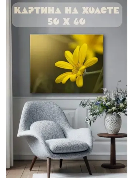 Картина на стену 40 X 50 Желтый цветок