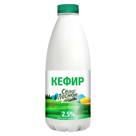 Кефир Село Лесное 2,5% 930 гр