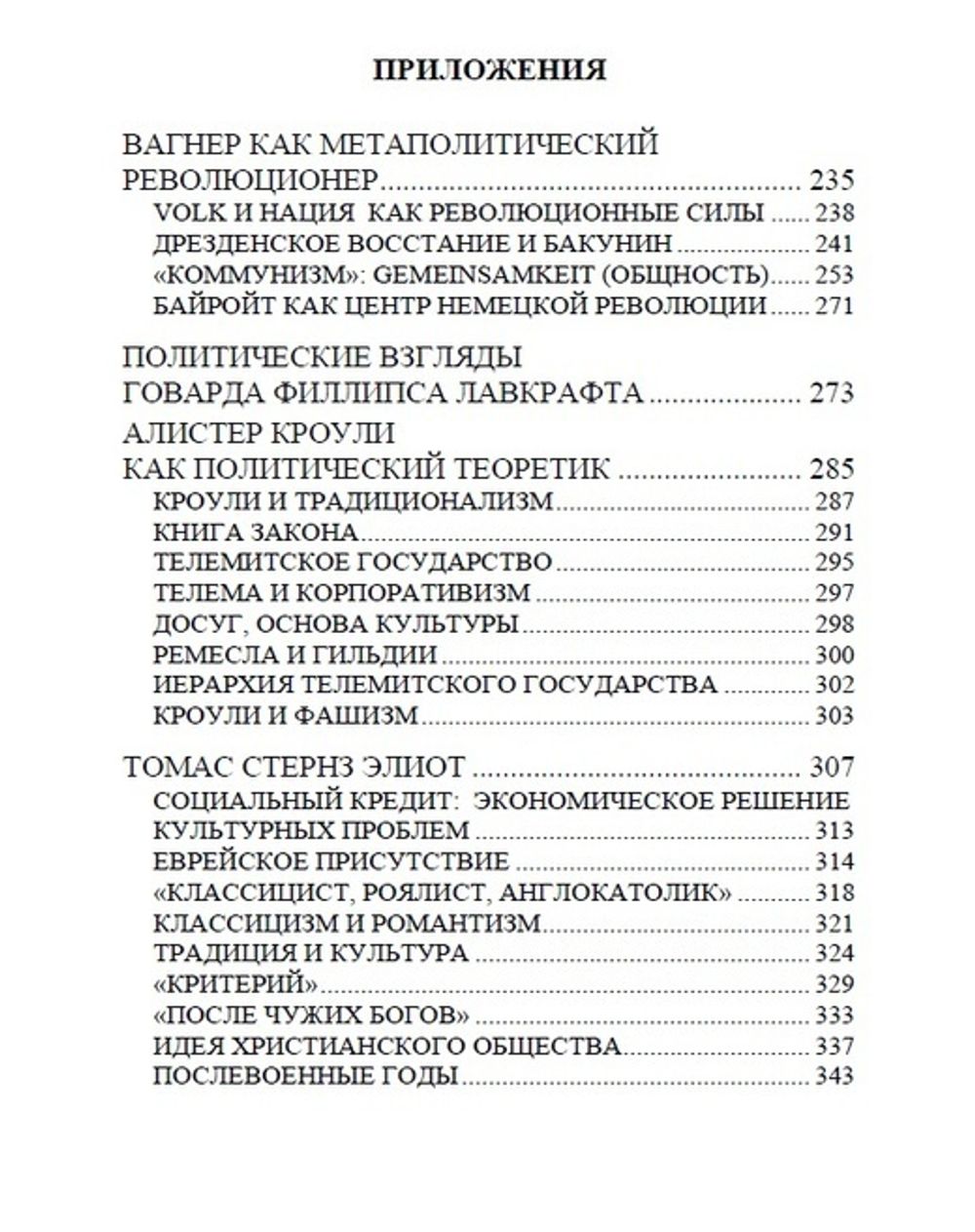Правые мыслители. Вызов материализму. Керри Болтон. Категория 1