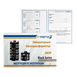 ЭНЕРГИЯ ЛАТР 1Ф-TDGC2-5кВА 15A Black Series лабораторный автотрансформатор Е0102-0104