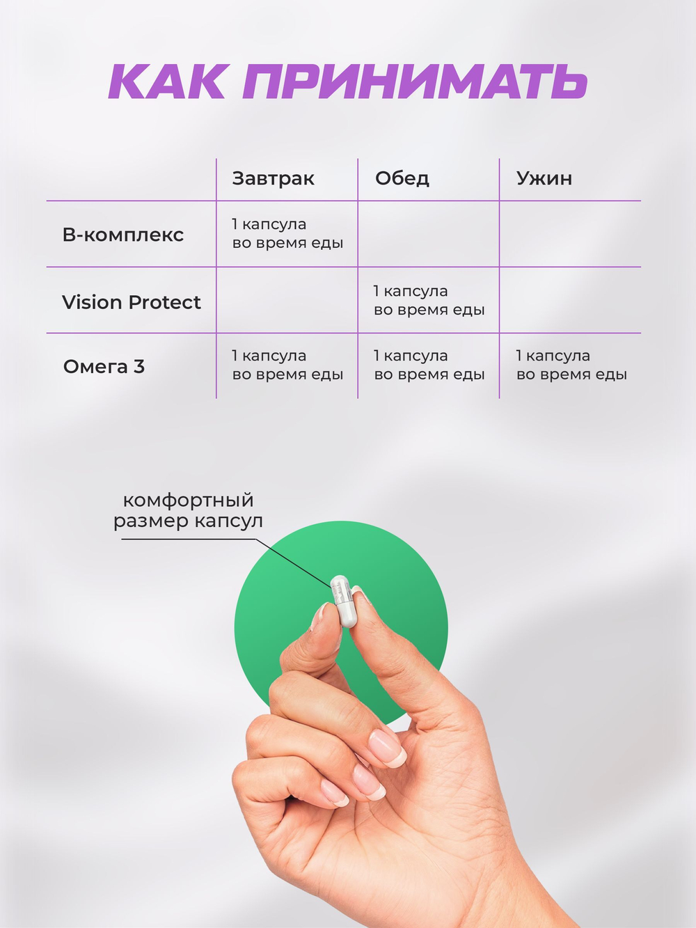 Защита глаз Pro BQ VISION PROTECT + BQ Омега 3 + SoulWay В-комплекс
