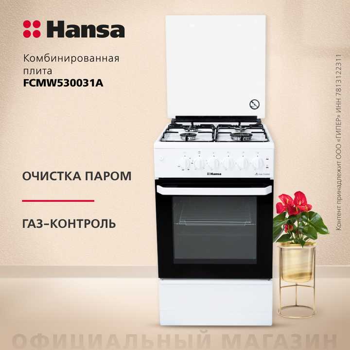 Комбинированная плита Hansa FCMW530031A