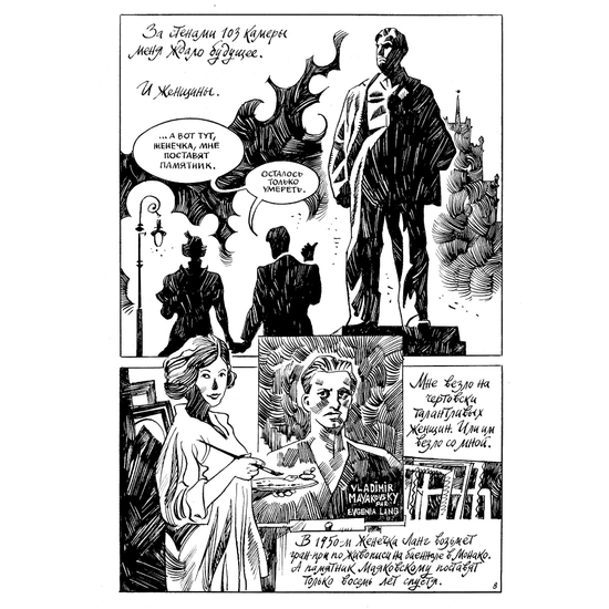 Комикс Маяковский. Как делать стихи