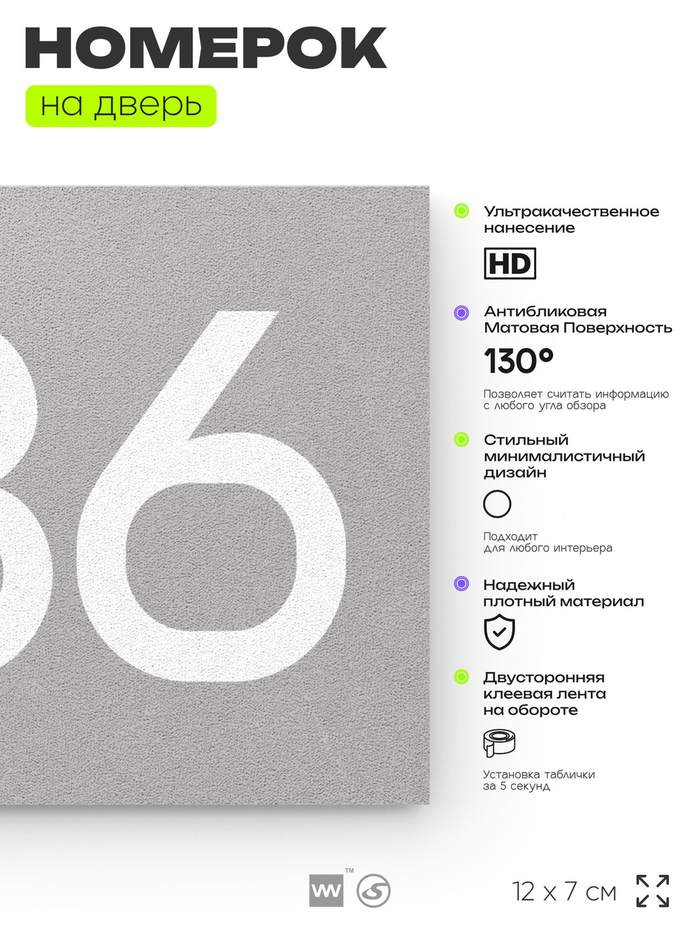 Номер на дверь 486, табличка на дверь для офиса, квартиры, кабинета, аудитории, склада, серая 120х70 мм, Айдентика Технолоджи