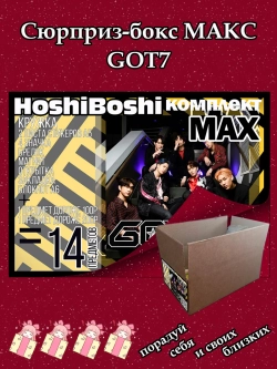 Набор для праздника