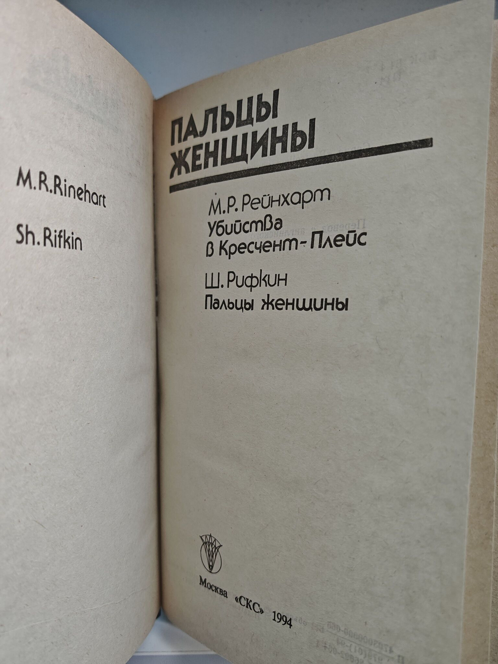 Пальцы женщины