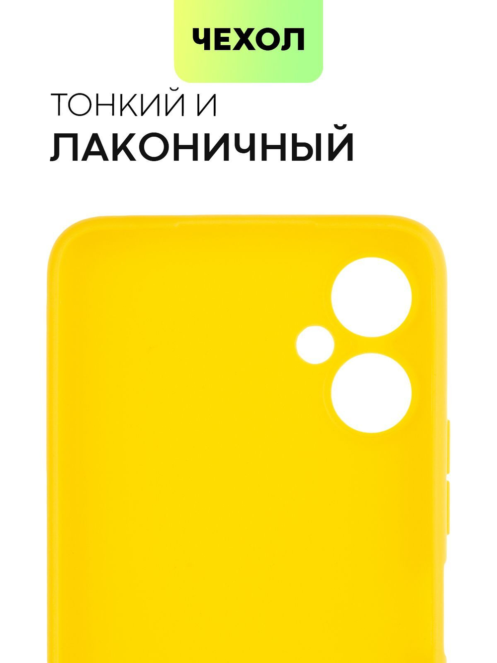 Чехол BROSCORP для Tecno Spark 9 Pro оптом (арт. TCN-S9PRO-COLOURFUL-YELLOW)