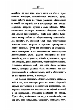 Общество пропаганды в 1849 г.. Собрание секретных бумаг и высочайших конфирмаций | Коллектив авторов