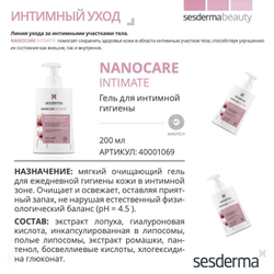 Sesderma NANOCARE INTIMATE Intimate Hygiene Gel - Гель для интимной гигиены, 200 мл