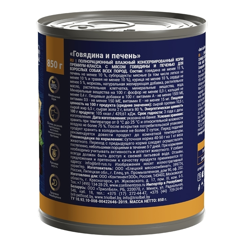 Консервы Brit Premium By Nature для взрослых собак всех пород, говядина и печень, 6 шт x 850 гр