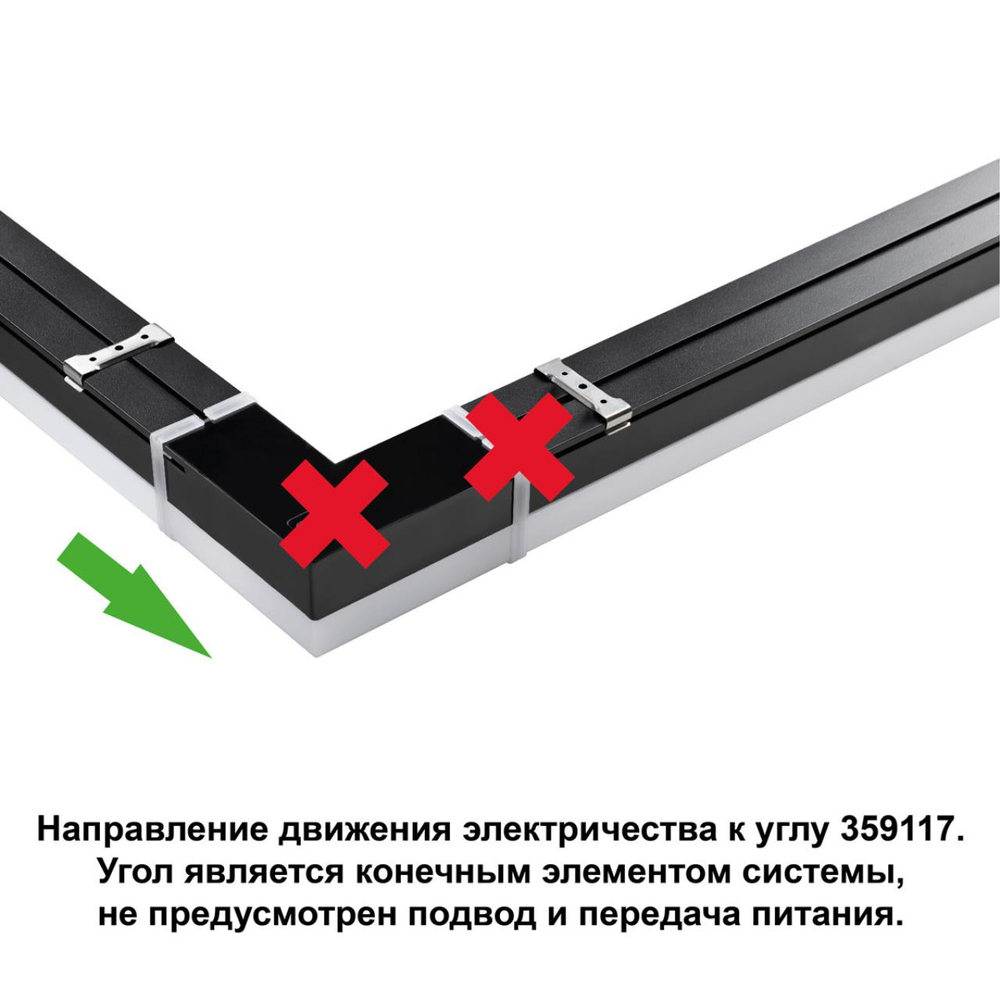 359117 OVER NT23 060 черный Светильник-соединитель "L"- образный с одним сетевым входом IP20 LED 8W 4000K 100-265V 720Лм BITS