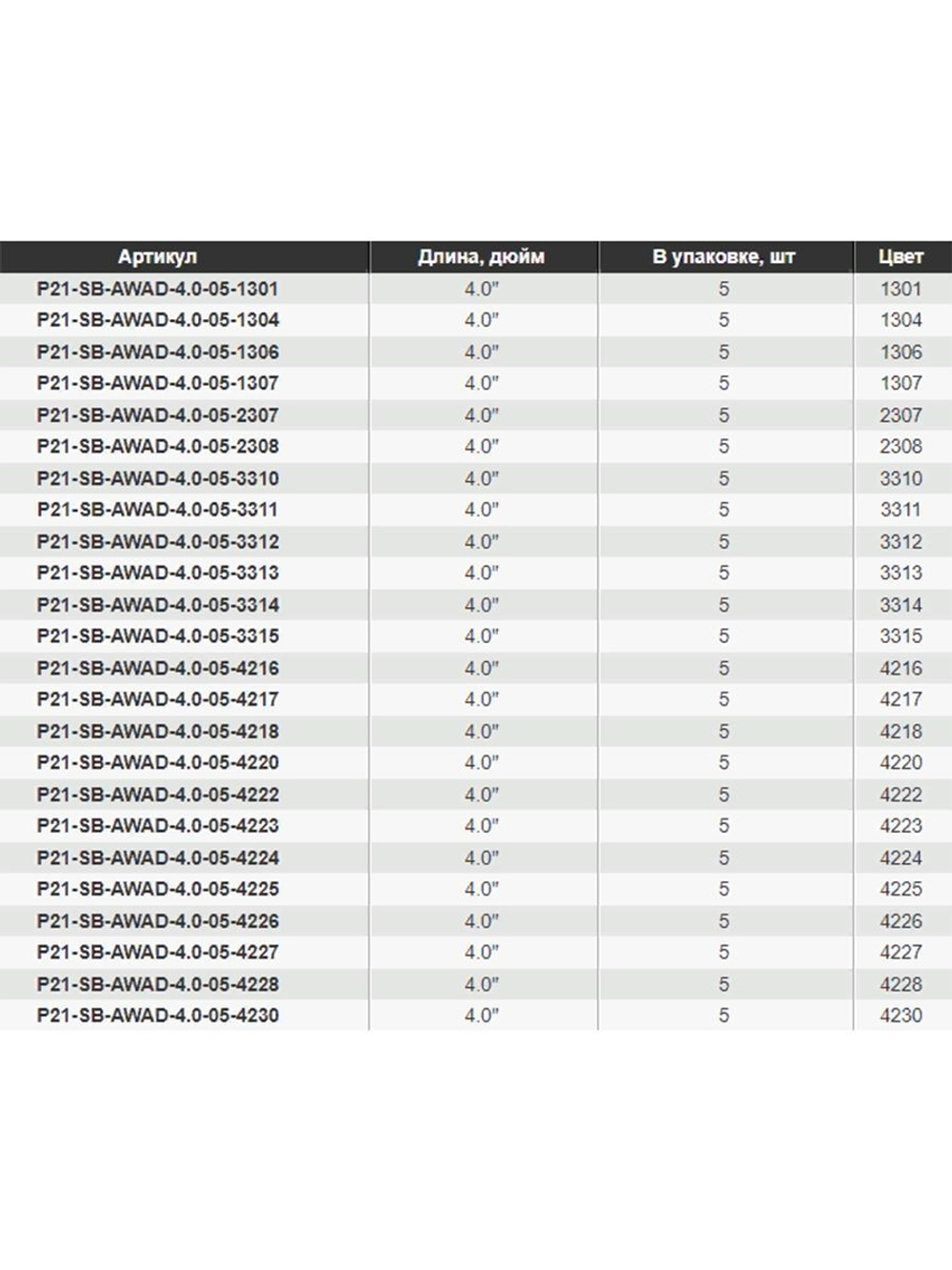 Виброхвост Awaruna Dun,4.0'',100мм,5,6гр,цвет 2309,5 шт/уп.