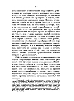 Исторические исследования служащие к оправданию старообрядцев. Том 2 | В.М. Карлович