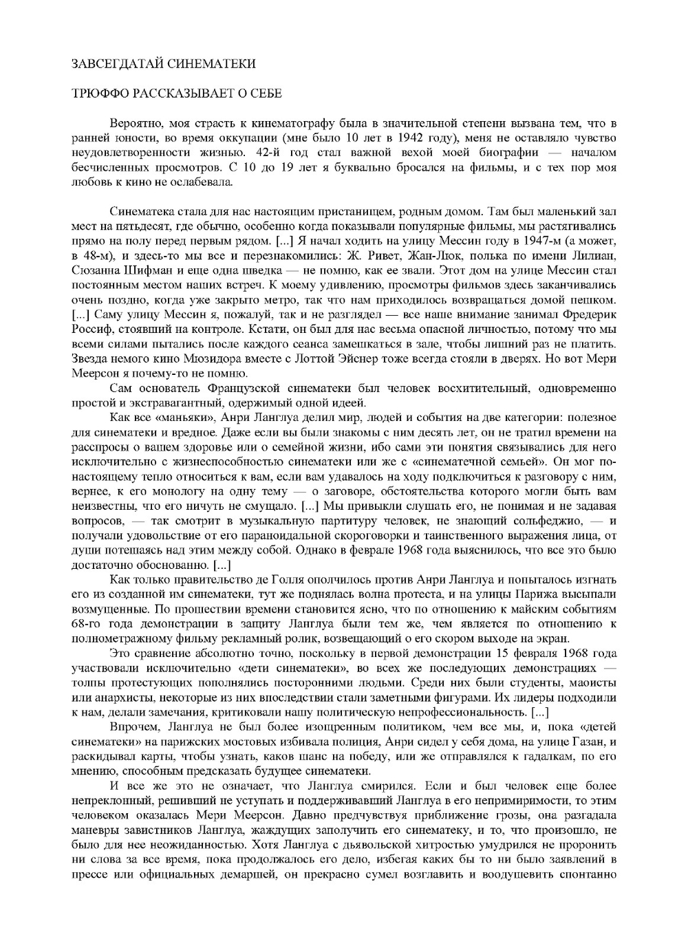 Трюффо о Трюффо. Фильмы моей жизни | Н. Нусинова