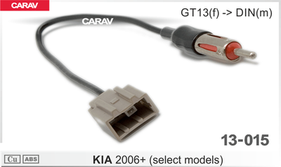 Антенный переходник Kia 06+ (Carav 13-015)