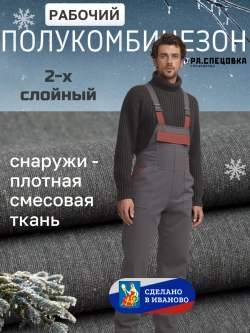 Полу Комбинезон рабочий на флисе утепленный на лямках