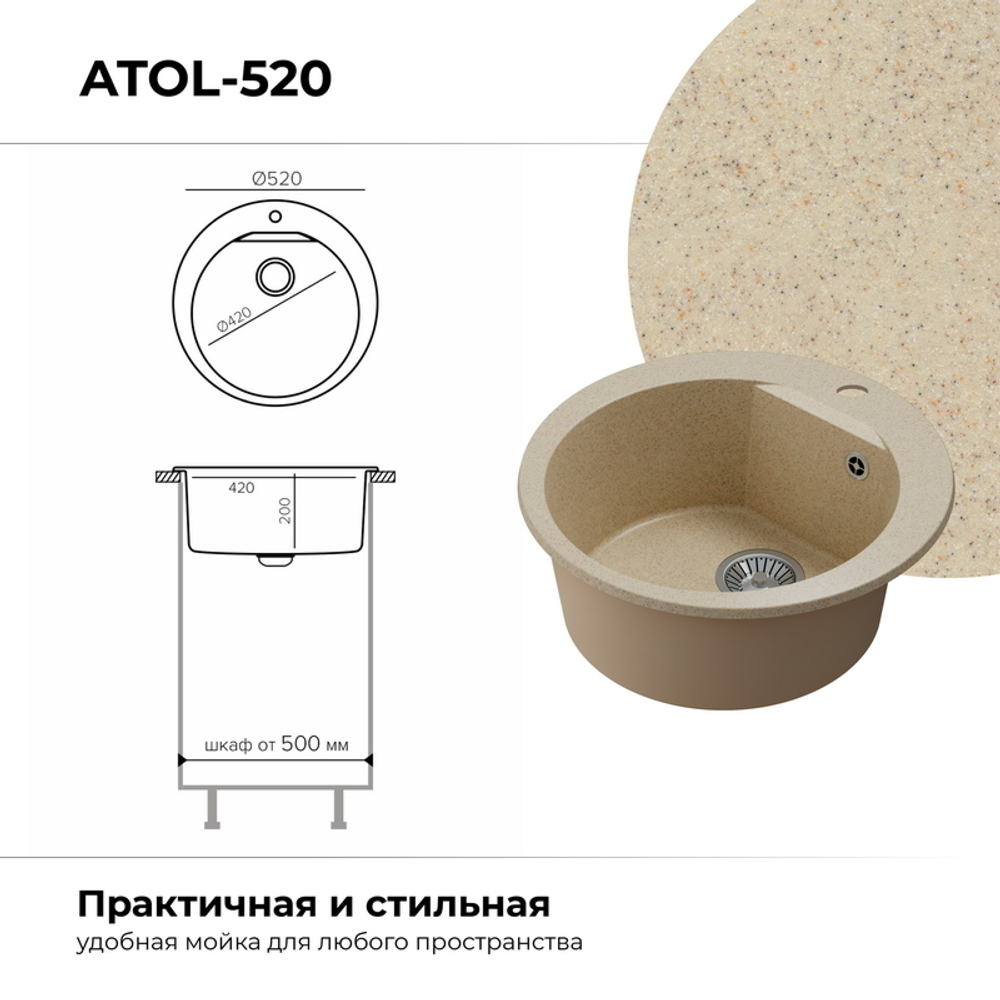 Мойка POLYGRAN ATOL-520 опал №328