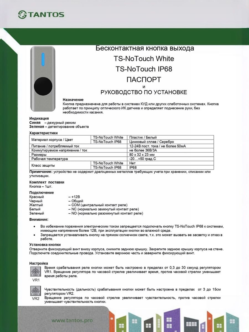 Кнопка выхода TS-NoTouch IP68