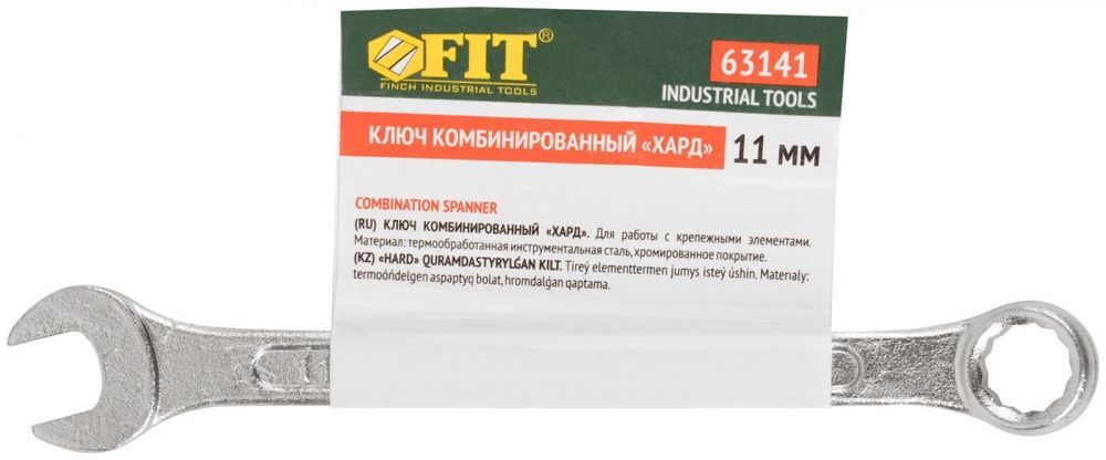 63141 Ключ комбинированный "Хард", хромированное покрытие 11 мм