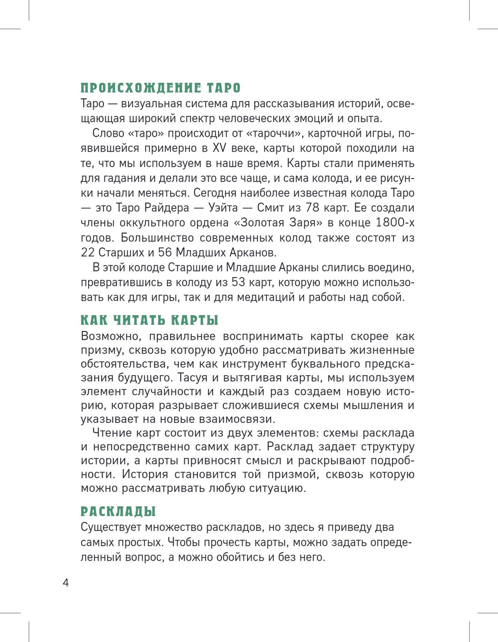 Набор "The Illuminated Tarot / Сияющее Таро"