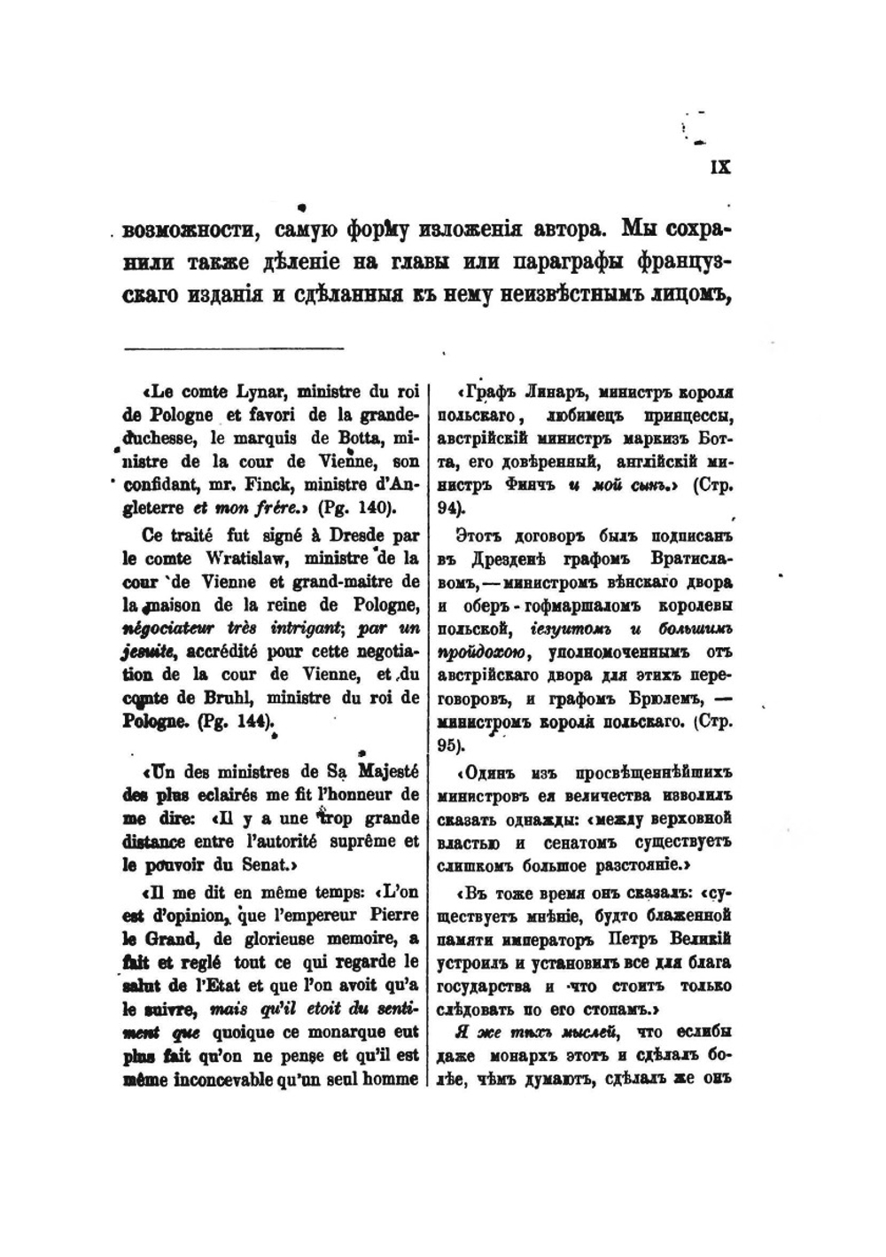 Записки фельдмаршала графа Миниха | Б.Х. Миних