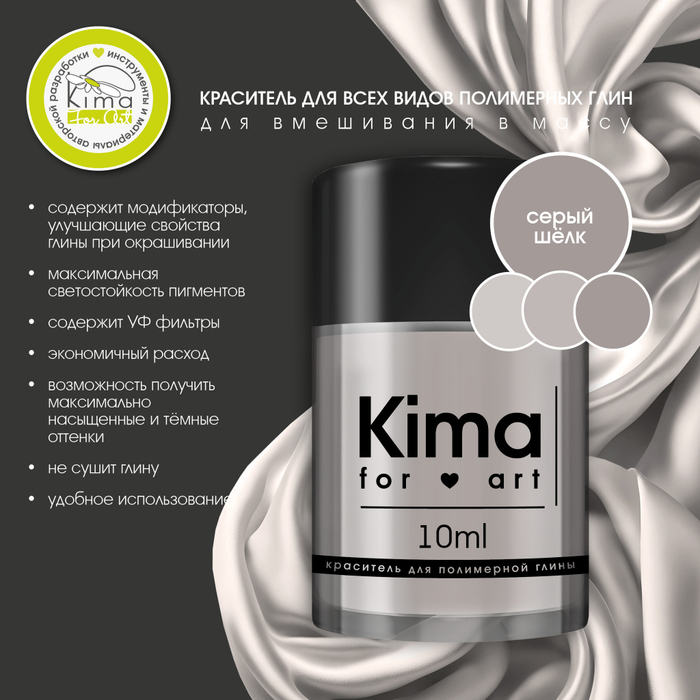 Краситель для полимерных глин | Серый шелк