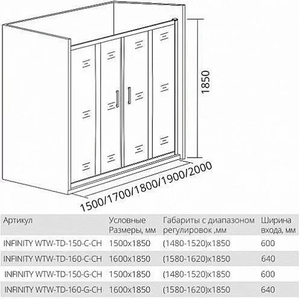 Душевая дверь Good door INFINITY WTW-TD 160 стекло матовое